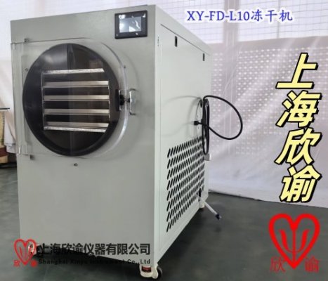 欣諭實(shí)驗(yàn)室小試型冷凍干燥機(jī)XY-FD-L10凍干機(jī)1平方電加熱控溫PLC控制系統(tǒng)真空冷凍干燥機(jī)